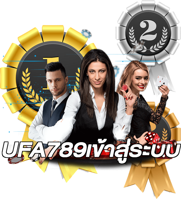UFA789เข้าสู่ระบบ