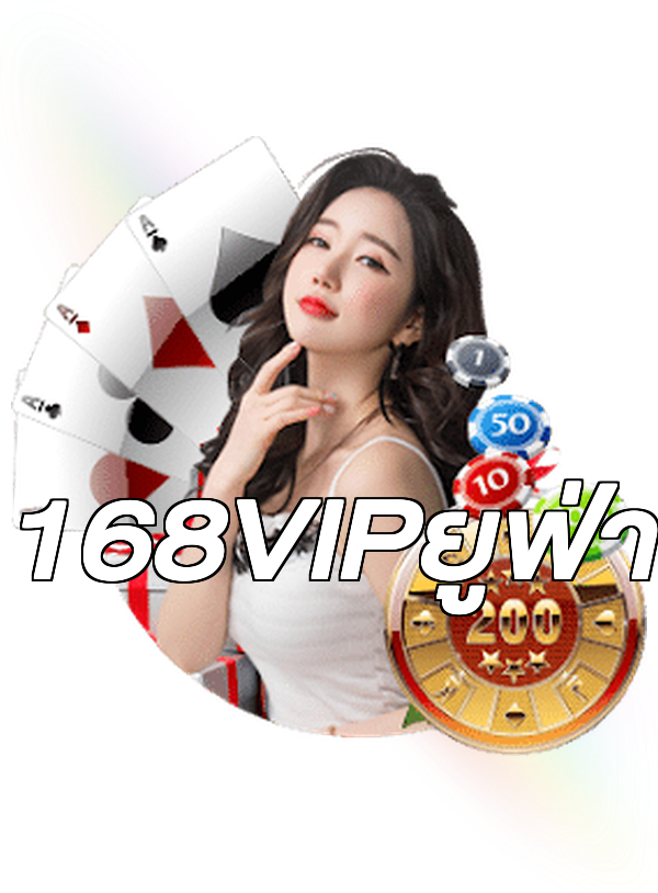 168VIPยูฟ่า